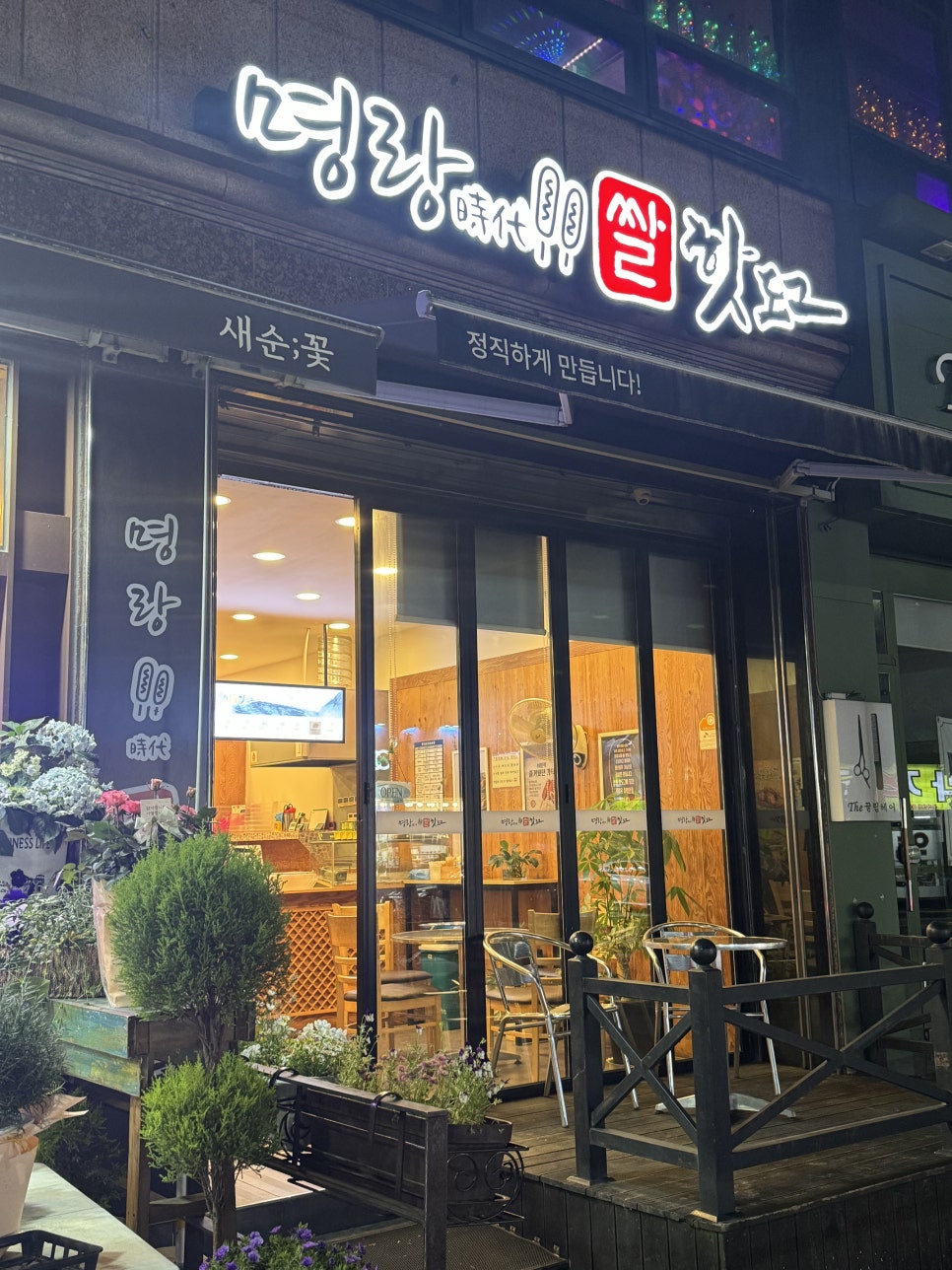 명랑핫도그 독산점 사진 1