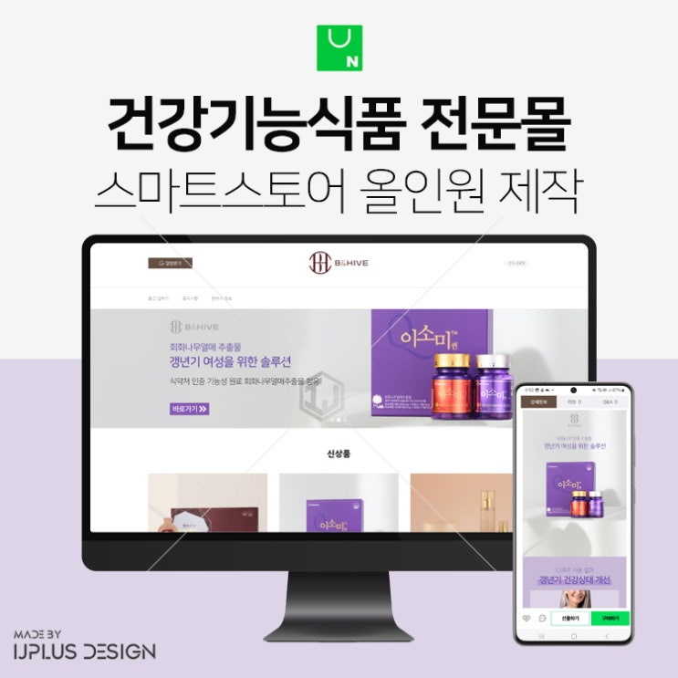 건강기능식품 전문 브랜드 스마트스토어 디자인 제작