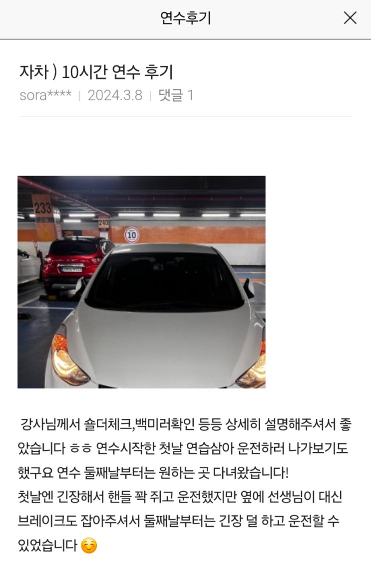 창원 운전연수 ' 상세히 설명해 주셔서 둘째 날부터 원하는 곳 다녀온 후기' 마산 진해 개인 자차 방문 도로연수 추천