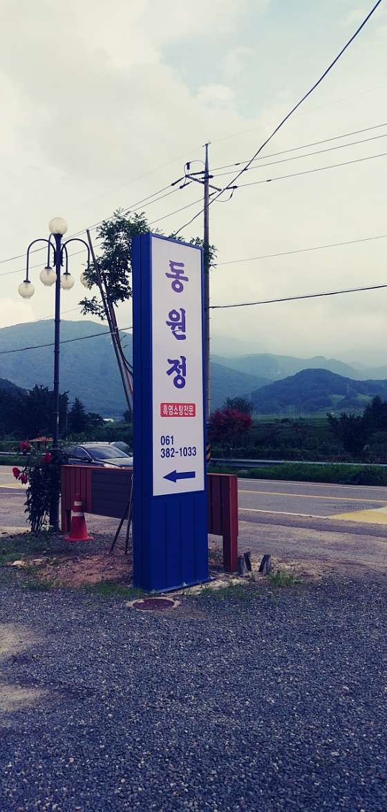 동원정 사진 4