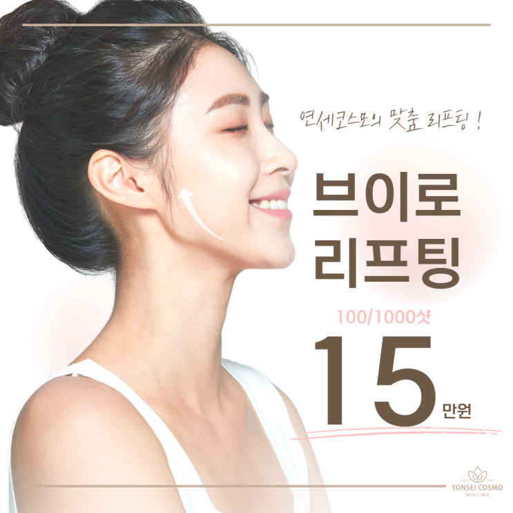  광명리프팅 시술 1번으로 드라마틱한 효과를 원한다면