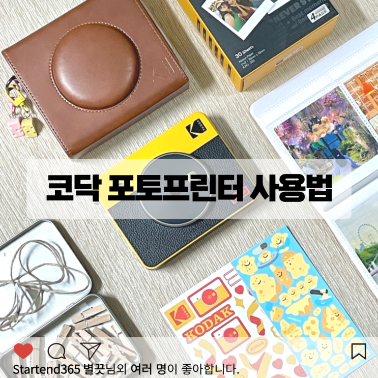  즉석카메라 포토프린터 코닥 미니샷 레트로3 사용법