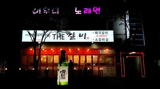 더갈비 사진 1