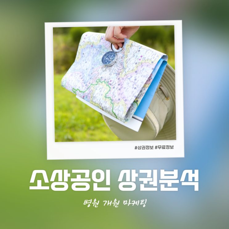  병원 개원이나 마케팅 시 소상공인 상권분석시스템 무료로 활용하기