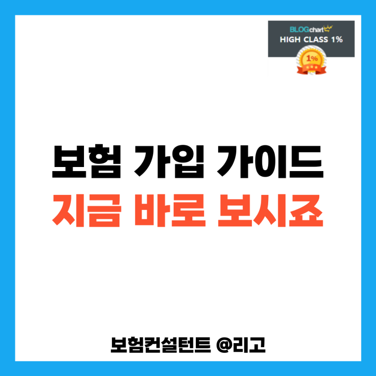  보험 가입 가이드 지금 바로 보시죠