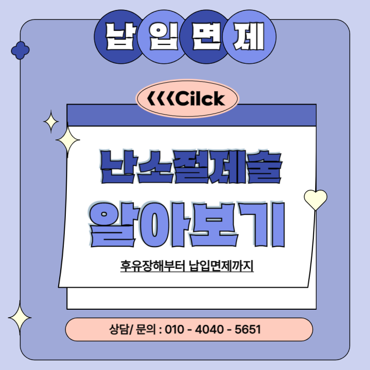  양측 난소절제 후 보험료 납입면제? 후유장해?