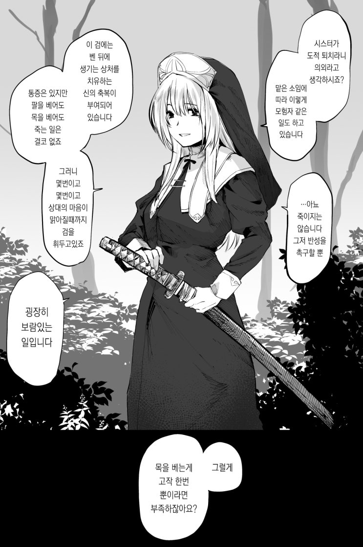 「불살의 성녀」로 선망받는 수녀 / 대형 마법용 지팡이와는 별도로 반지 모양의 '지팡이'를 사용하고 있고, 그걸 알고도 살아남은 인간은 없다 / 뜬금없는 소리를 하는 아이 「불살의 성녀」로 선망받는 수녀 / 대형 마법용 지팡이와는 별도로 반지 모양의 '지팡이'를 사용하고 있고, 그걸 알고도 살아남은 인간은 없다 / 뜬금없는 소리를 하는 아이