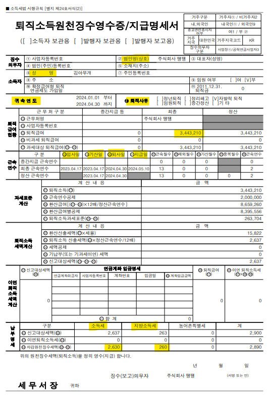  퇴직소득세 계산