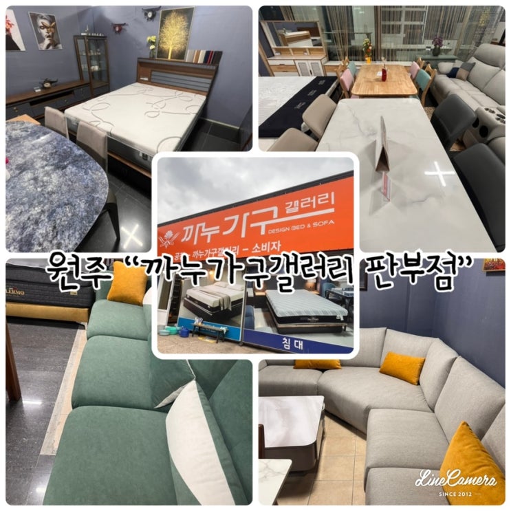  200여평 규모의 대형매장으로 전시, 판매, 많은 할인까지 받을 수 있는 퀄리티 높은 원주에 있는 가구점 “까누가구갤러리 판부점“