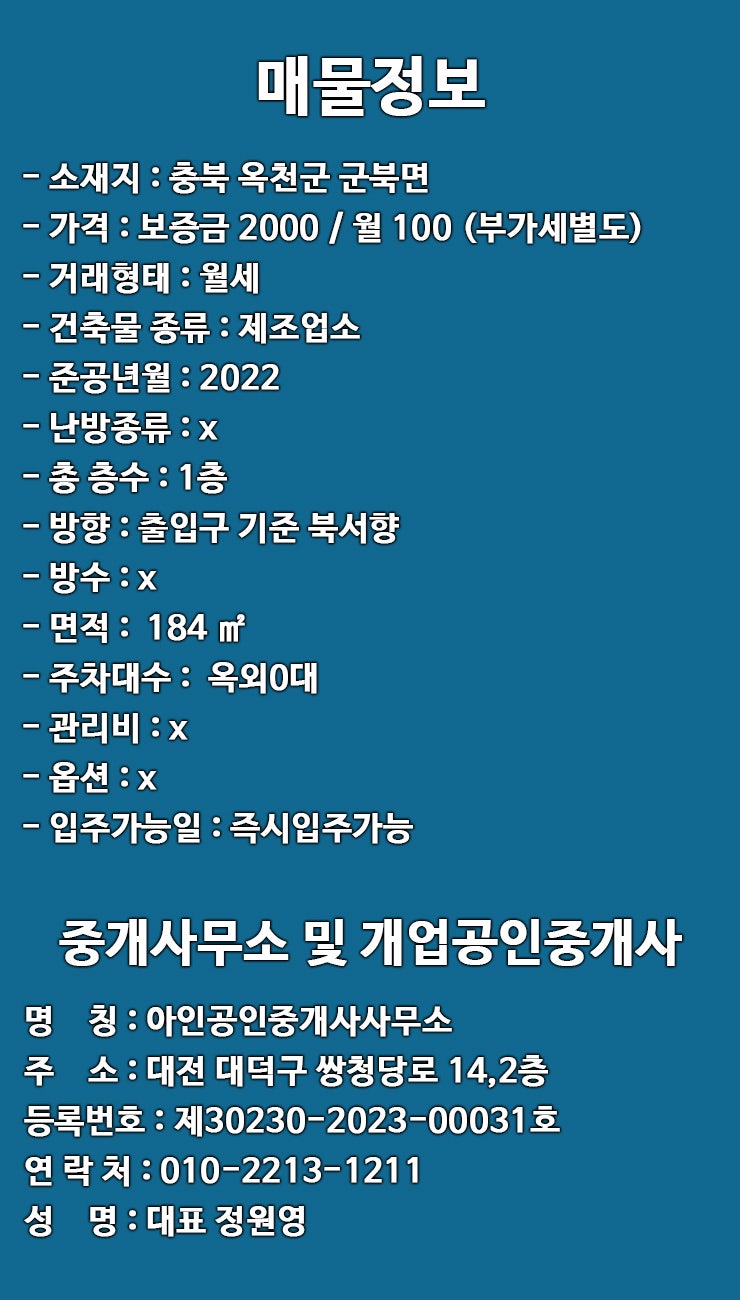  대전 판암IC 10분거리 옥천 창고 임대