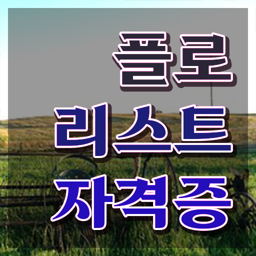  꽃꽂이 재료 , 플로리스트 자격증 직장인도 쉽게 시험준비 정리했어요