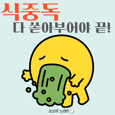  식중독 | 보리차는 식중독의 숨은 영웅이다.
