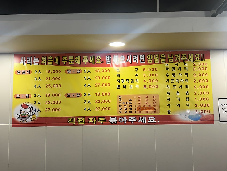 일미닭갈비 성대점 사진 4