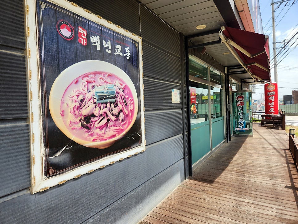 면가백년교동 사진 3