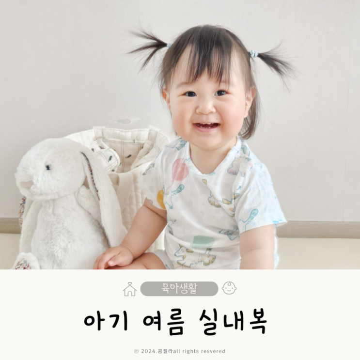  돌아기 여름 실내복 추천, 도노도노 밤부내복 수면조끼