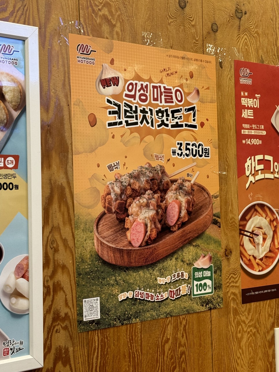 명랑핫도그 독산점 사진 4