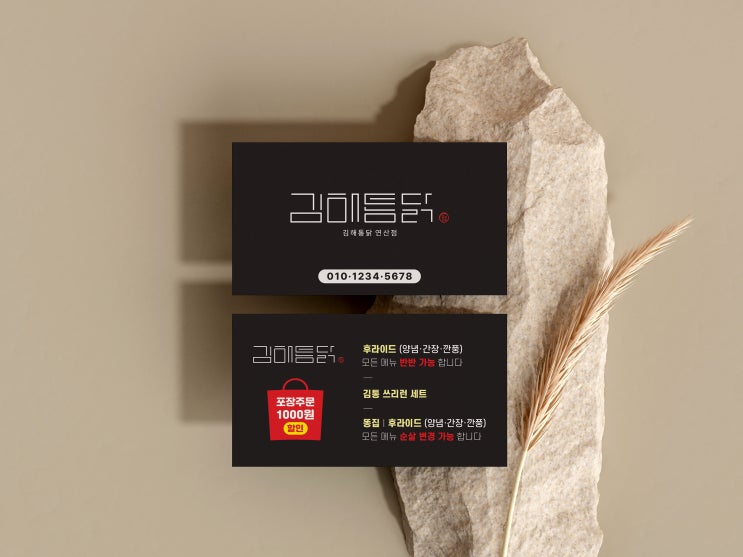  치킨집 할인정보 쿠폰형 일반지 명함디자인