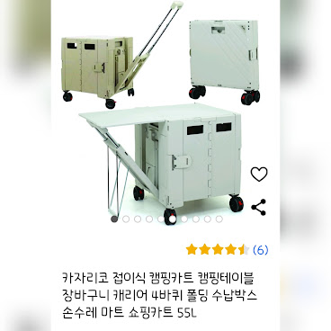  카자리코 접이식 캠핑카트를 사용해보자