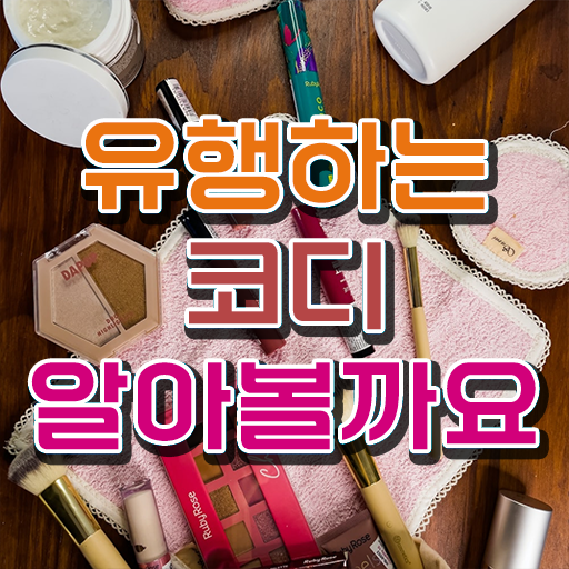  , 퍼스널컬러컨설턴트자격증 합격 후기 및 취업후기