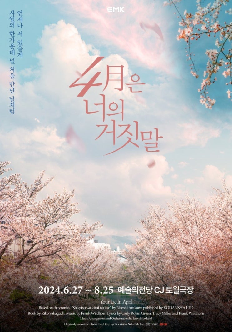  뮤지컬 4월은 너의 거짓말 1차 티켓 오픈 캐스팅 일정 예매처 티켓팅 할인 정보