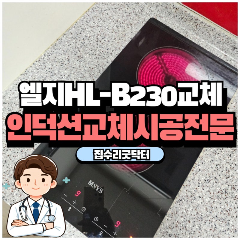 인덕션교체비용 한샘하이라이트설치 비용