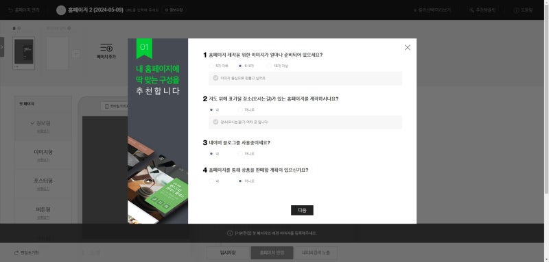 공짜로 만드는 네이버 모두 홈페이지 만들기 : 네이버 블로그