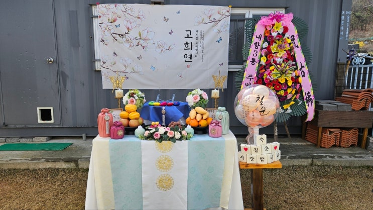  보령 케이터링 칠순상 / 충남 보령 출장뷔페 더홈케이터링 고희연 준비