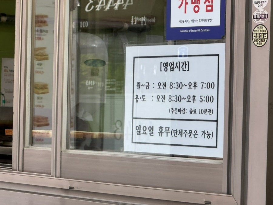 이삭토스트 서산중앙점 사진 4