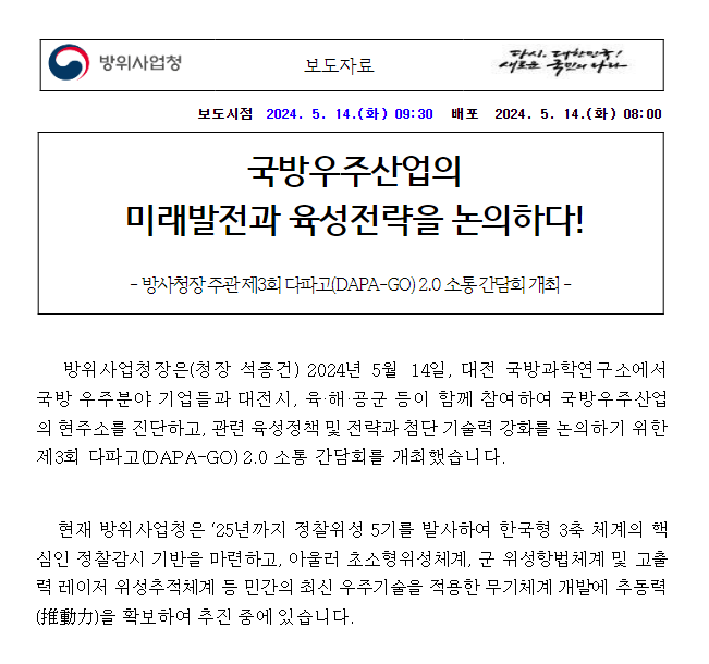 국방우주산업의 미래발전과 육성전략을 논의하다! 국방우주산업의 미래발전과 육성전략을 논의하다!