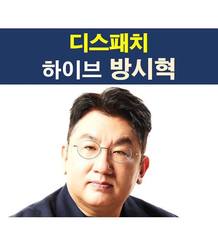 <b>하이브</b> 방시혁, 뉴진스 인사 외면=안면인식장애?, <b>박지원</b>... 