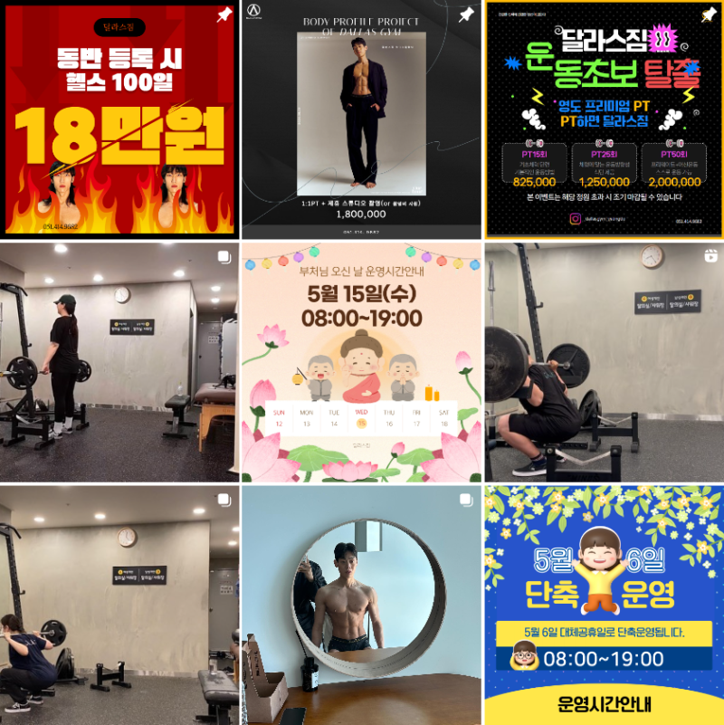 (영도 헬스장/영도 PT/남포동 헬스장) 나에게 맞는 헬스장 고르기 / 영도 달라스짐