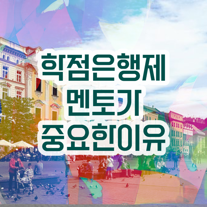  학점은행제 교육기관 , 학점은행제 플래너 활용해보세요. . 비용절감 시간 단축 노하우 정리해드립니다