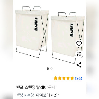  밴프 스탠딩 빨래바구니를 써보자