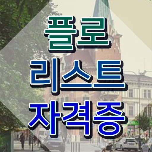 꽃꽂이 방법 , 플로리스트 자격증 비용없이 온라인으로 합격한 후기 및 고용 전망
