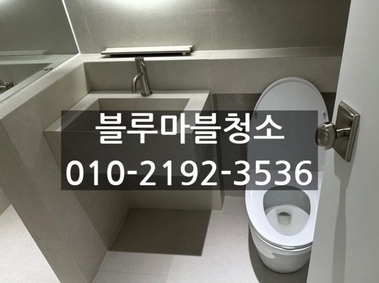  인천 입주청소 인테리어 분진청소 잘하는 업체
