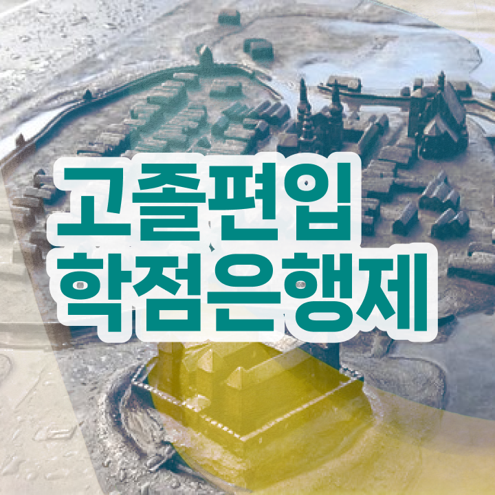  학점은행제 비용 , 학점은행제 플래너가 비용부담 절감 기간 단축 전략 알려드립니다