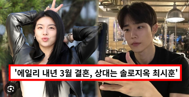 <b>에일리</b> 예비신랑 <b>결혼</b>상대 <b>솔로지옥</b> 최시훈 연상연하 커플
