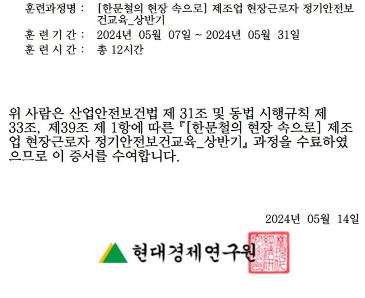  [산업안전보건교육]2024년 상반기 한문철의 현장 속으로_제조업 현장근로자 정기안전보건교육 : 정말 역대급으로 고통스러웠던 일주일간의 12강 | 영상 넘기기 팁아닌 팁