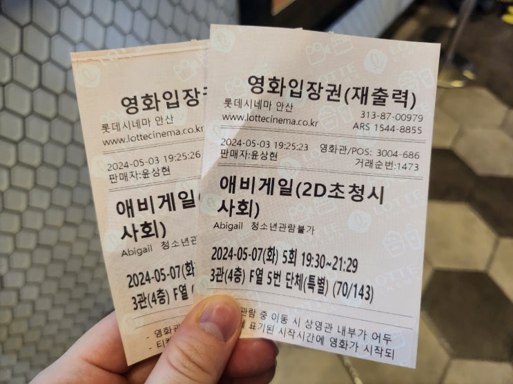  5월 15일 개봉 <애비게일> 공포 영화 시사회 후기