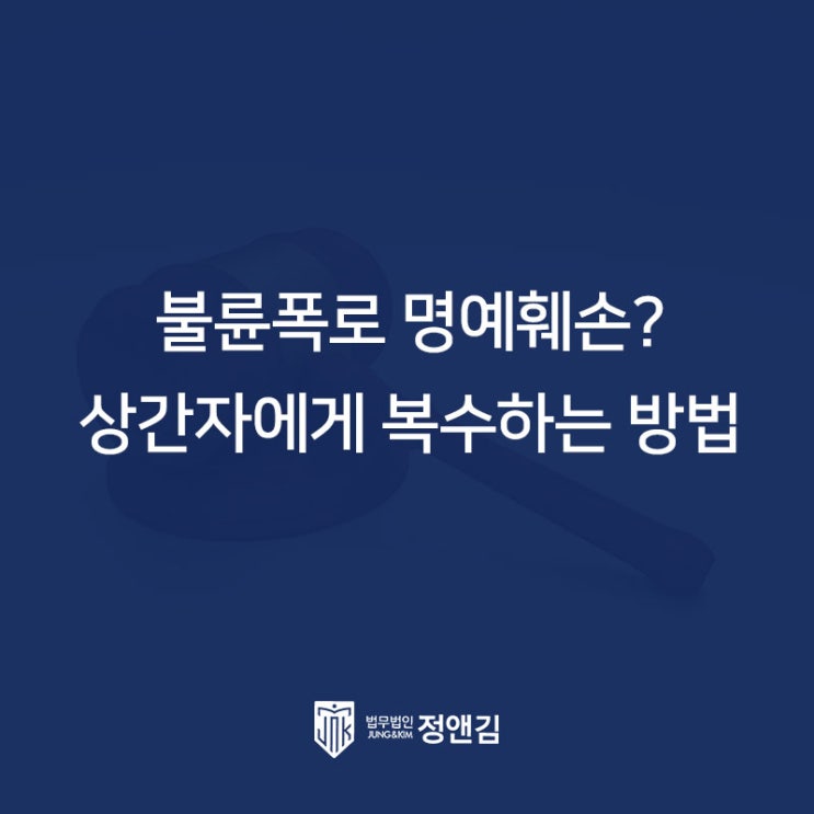  SNS, 커뮤니티 불륜폭로 글 올리기 전 법률 상담부터 받으세요. 은평구 상간자 소송 변호사