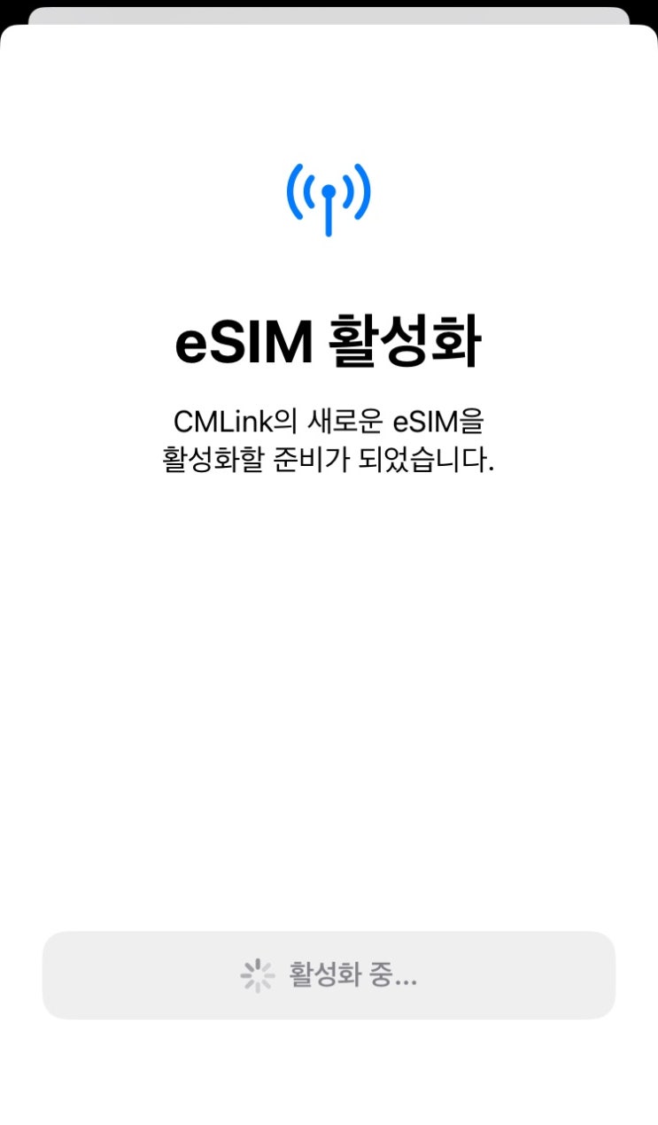  [해외 여행] 일본 여행 이심 eSIM 티플로 설치 사용 방법