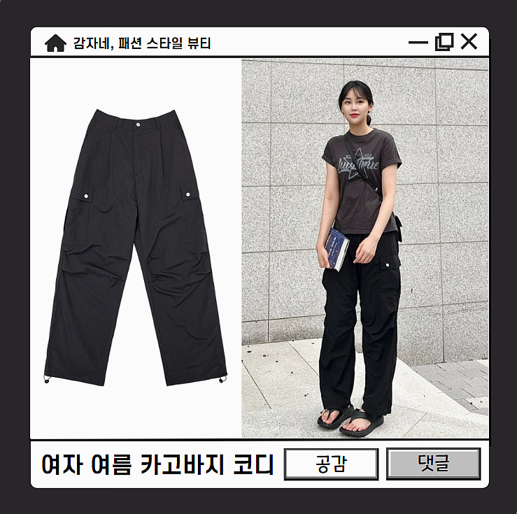 키큰여자 여름 카고바지 어커버 밴딩 와이드 나일론팬츠 코디