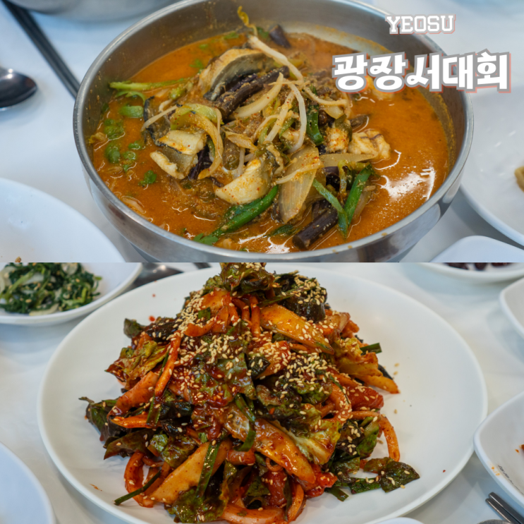  여수 서대회 맛집 광장서대회 아침식사로 좋아요.
