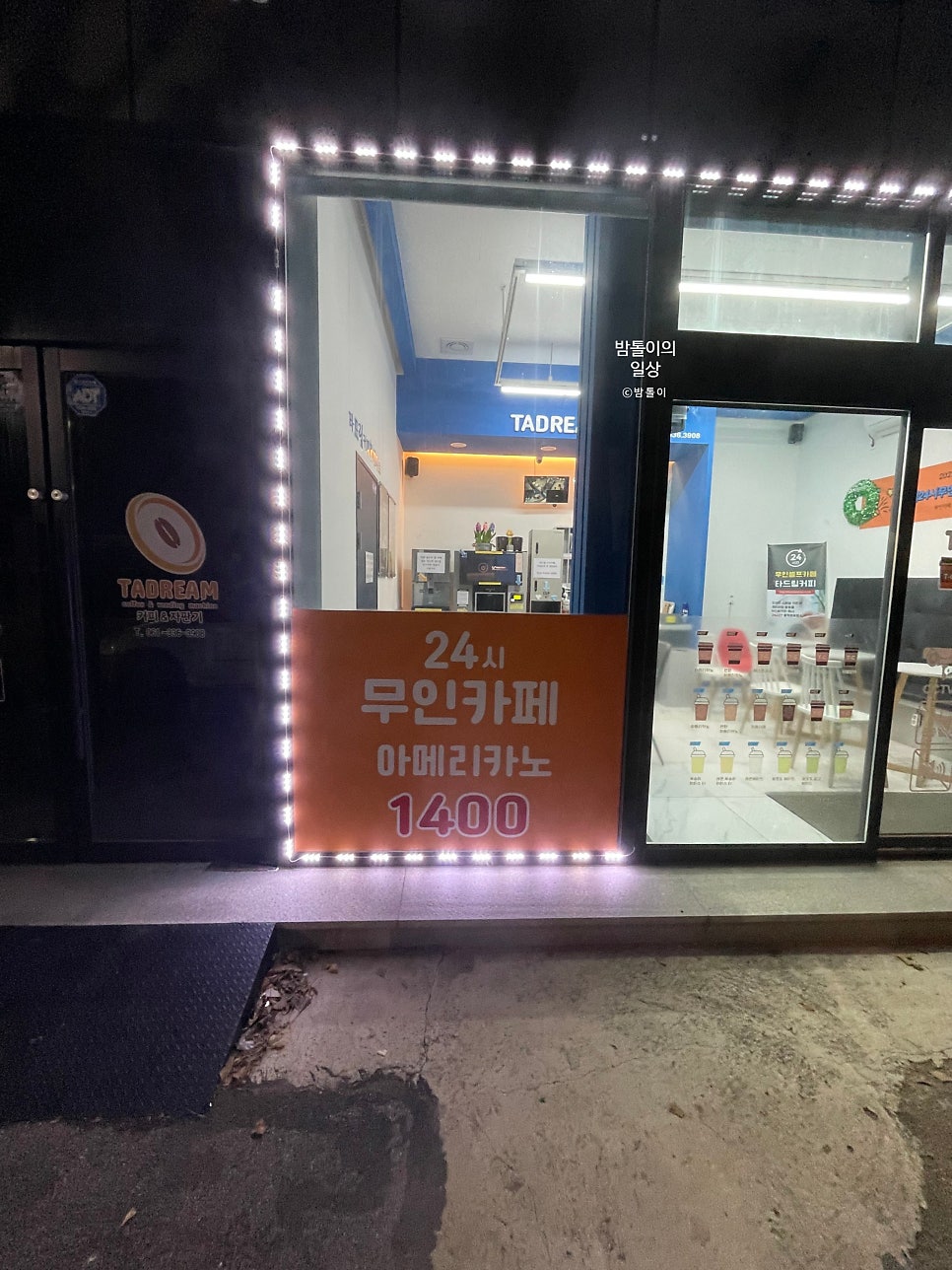 타드림24시무인카페 가맹본점 사진 6