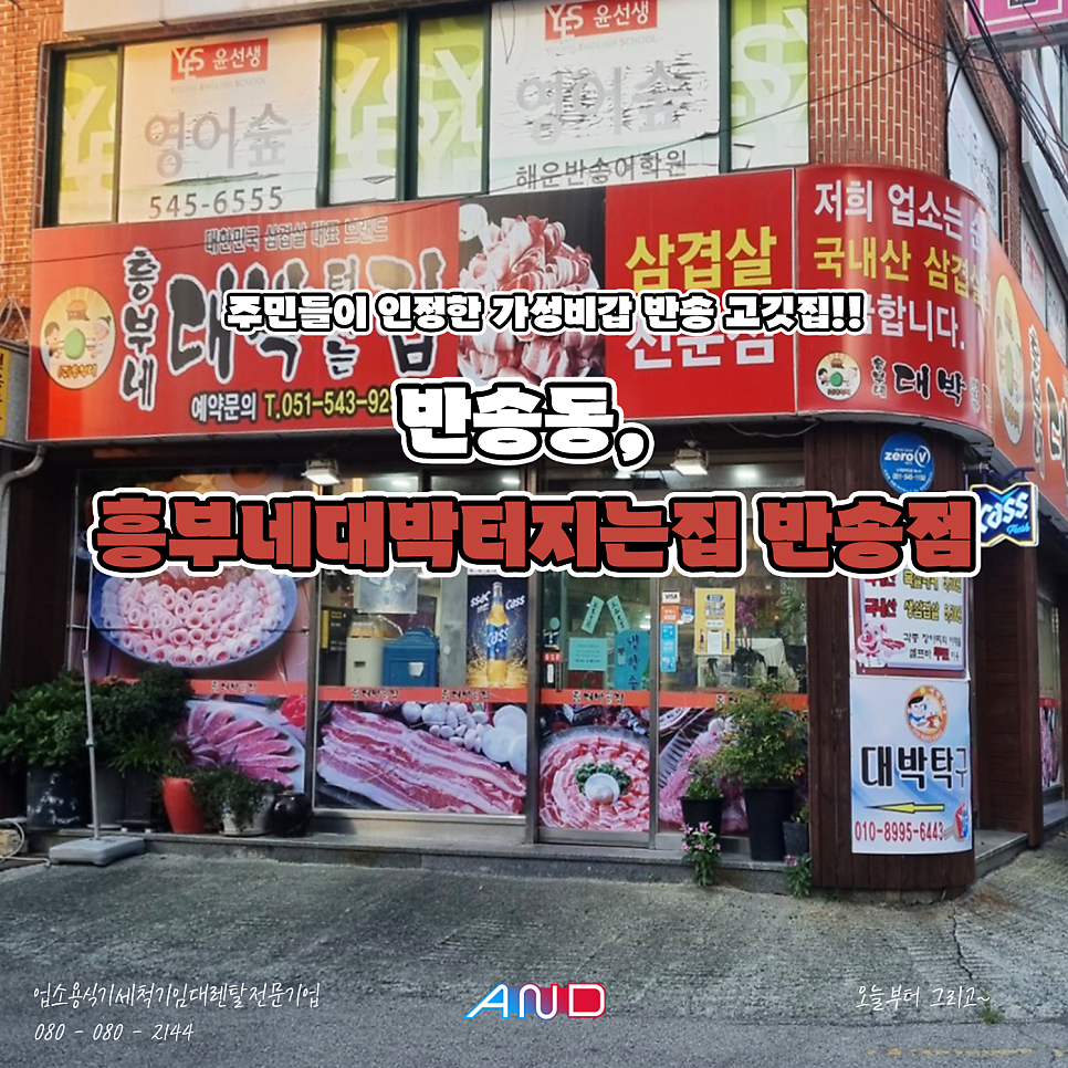 흥부네대박터지는집 반송점 사진 1