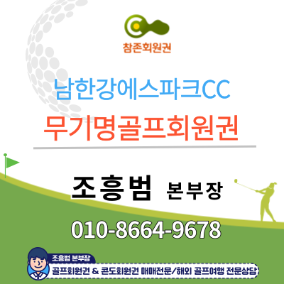  #주중무기명 #창립회원권 신규 분양안내