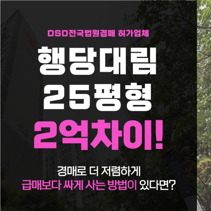 성동구아파트경매 5호선 역세권 행당대림 전격분석