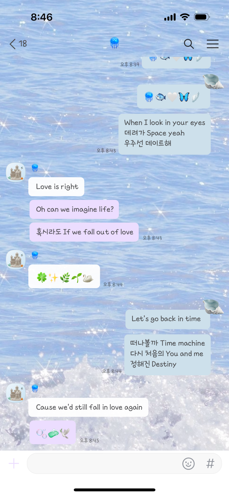  [무료] 아이폰 여름날의 모래성 카톡 테마 공유/다운 .ktheme