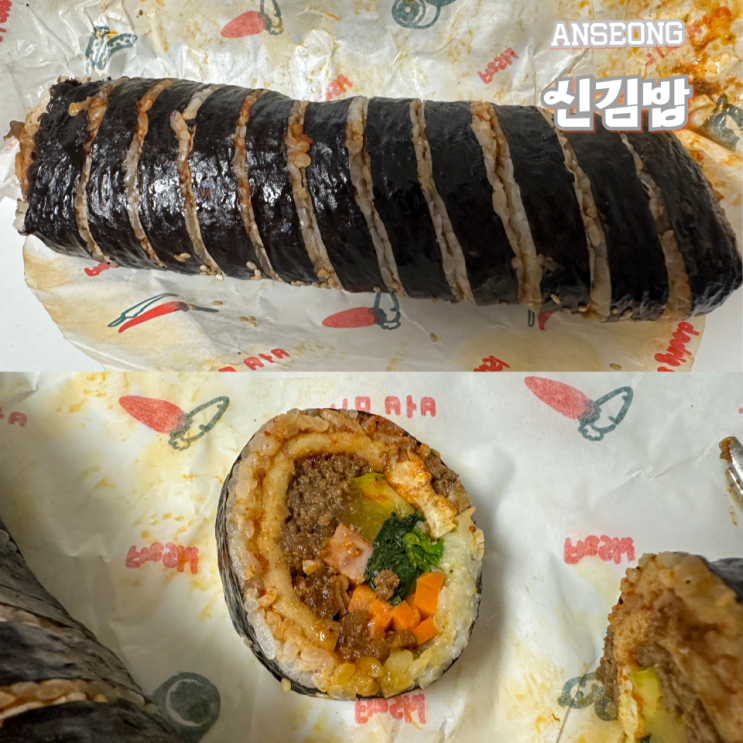  안성 공도 신김밥 본점 소고기김밥
