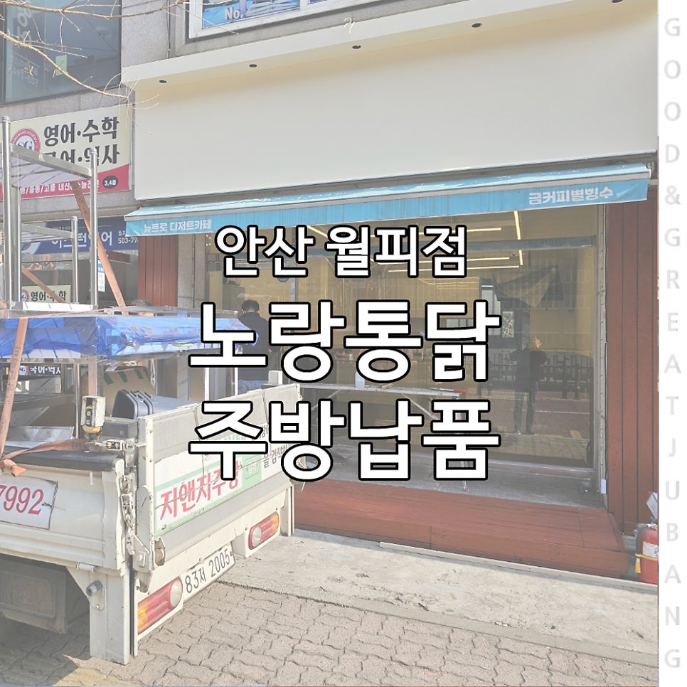 노랑통닭 안산월피점 사진 2
